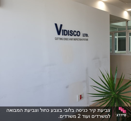 קיר משרדי עם תיקוני שפכטל ובדיקת צבע במהלך עבודת הכנה לצביעה